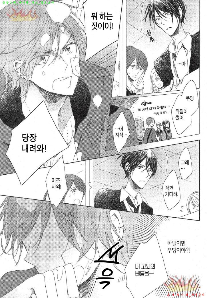 Danshi Koukouseiteki Kazoku Keikaku! | 남고생의 가족계획! page 8 full