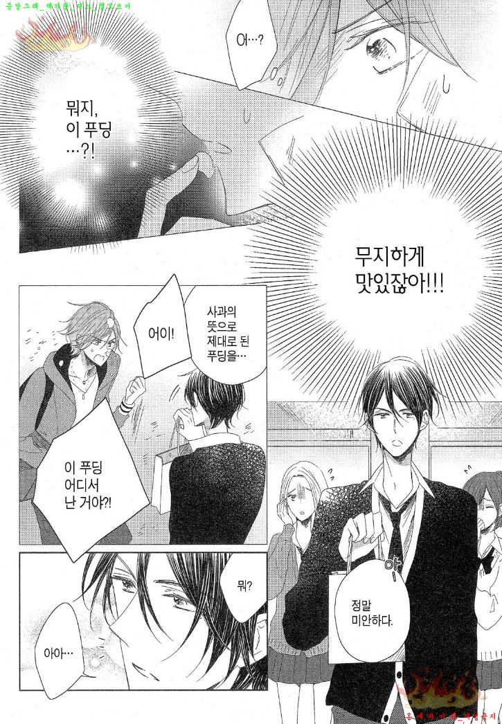 Danshi Koukouseiteki Kazoku Keikaku! | 남고생의 가족계획! page 9 full
