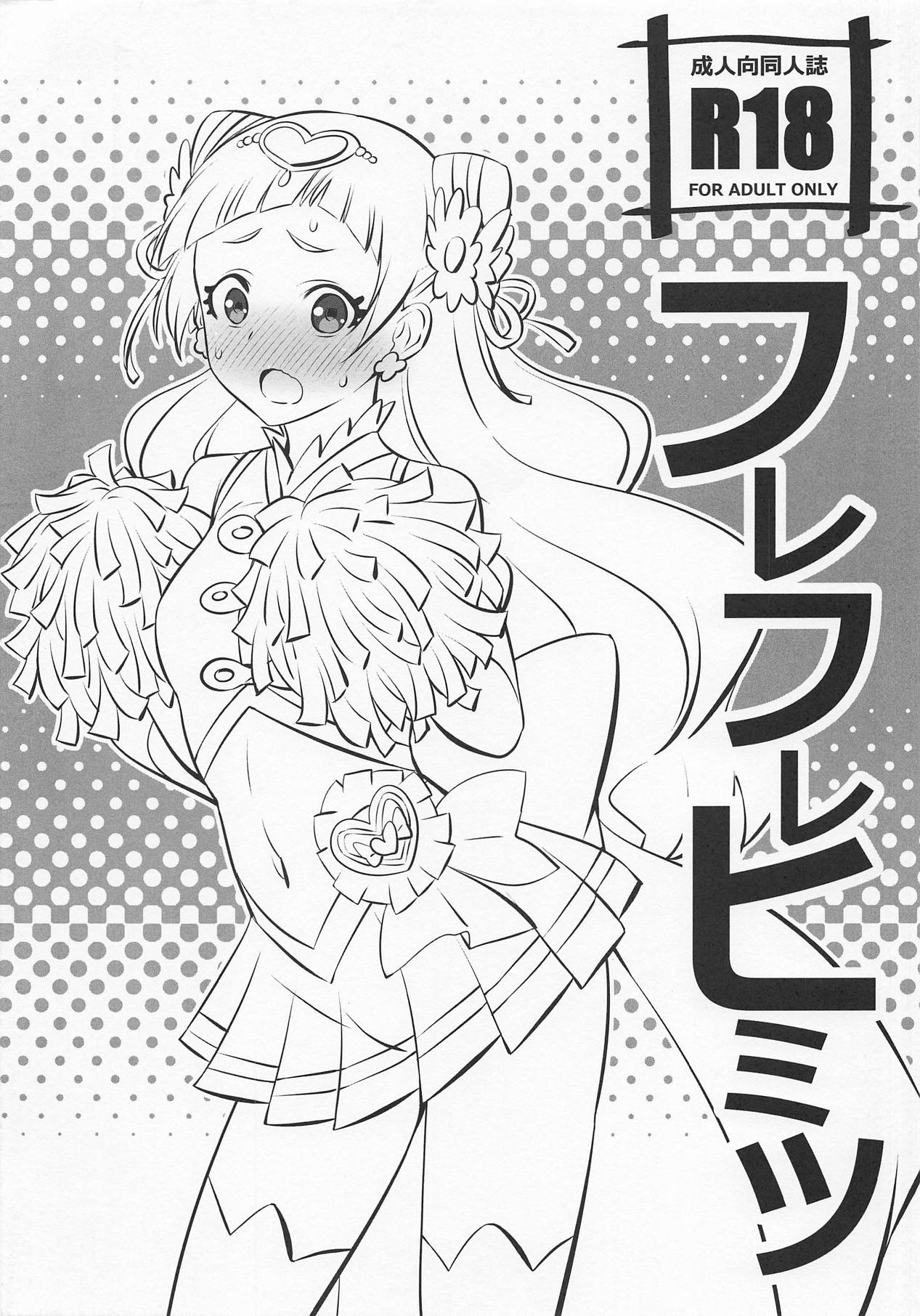Hooray Hooray Himitsu page 1 full