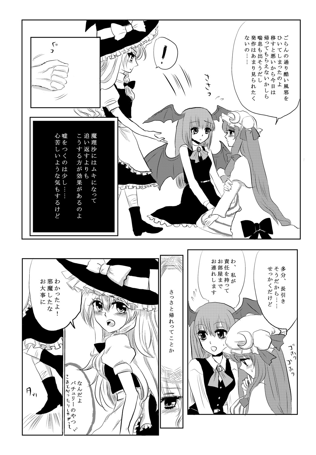 PatchMari page 10 full