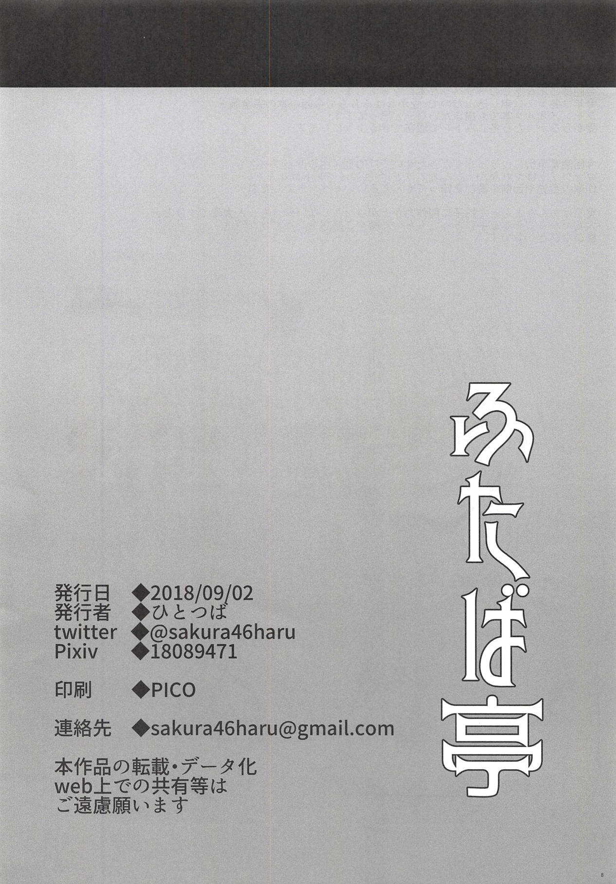 BB-chan no Yashuu - Yoru no Jishitsu de Aimashou! page 8 full