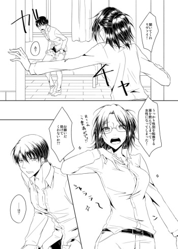 変な薬飲んだら性別が変わってしまった助けてリヴァイ！ cover