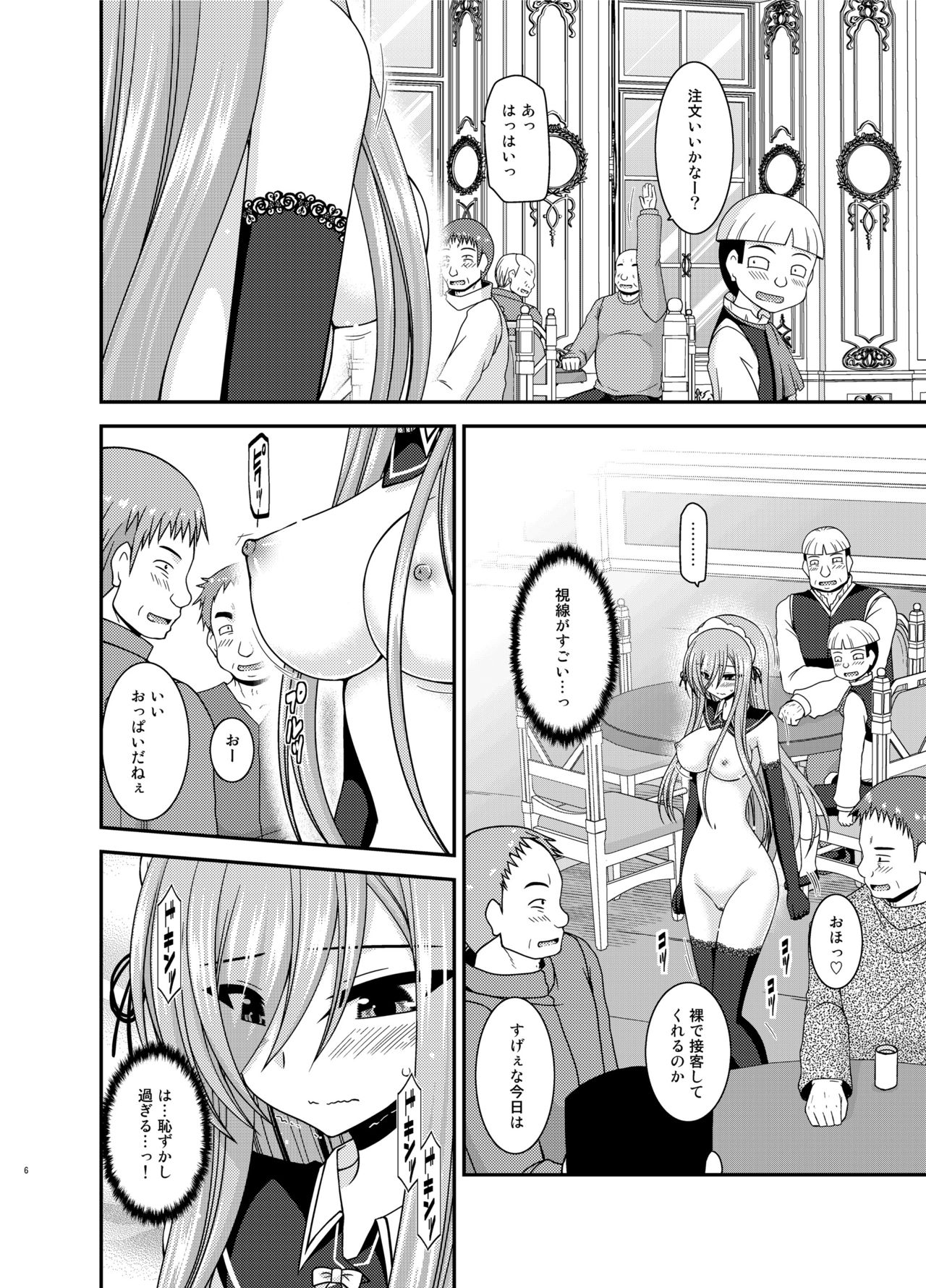 Melon ga Chou Shindou! R14 page 6 full