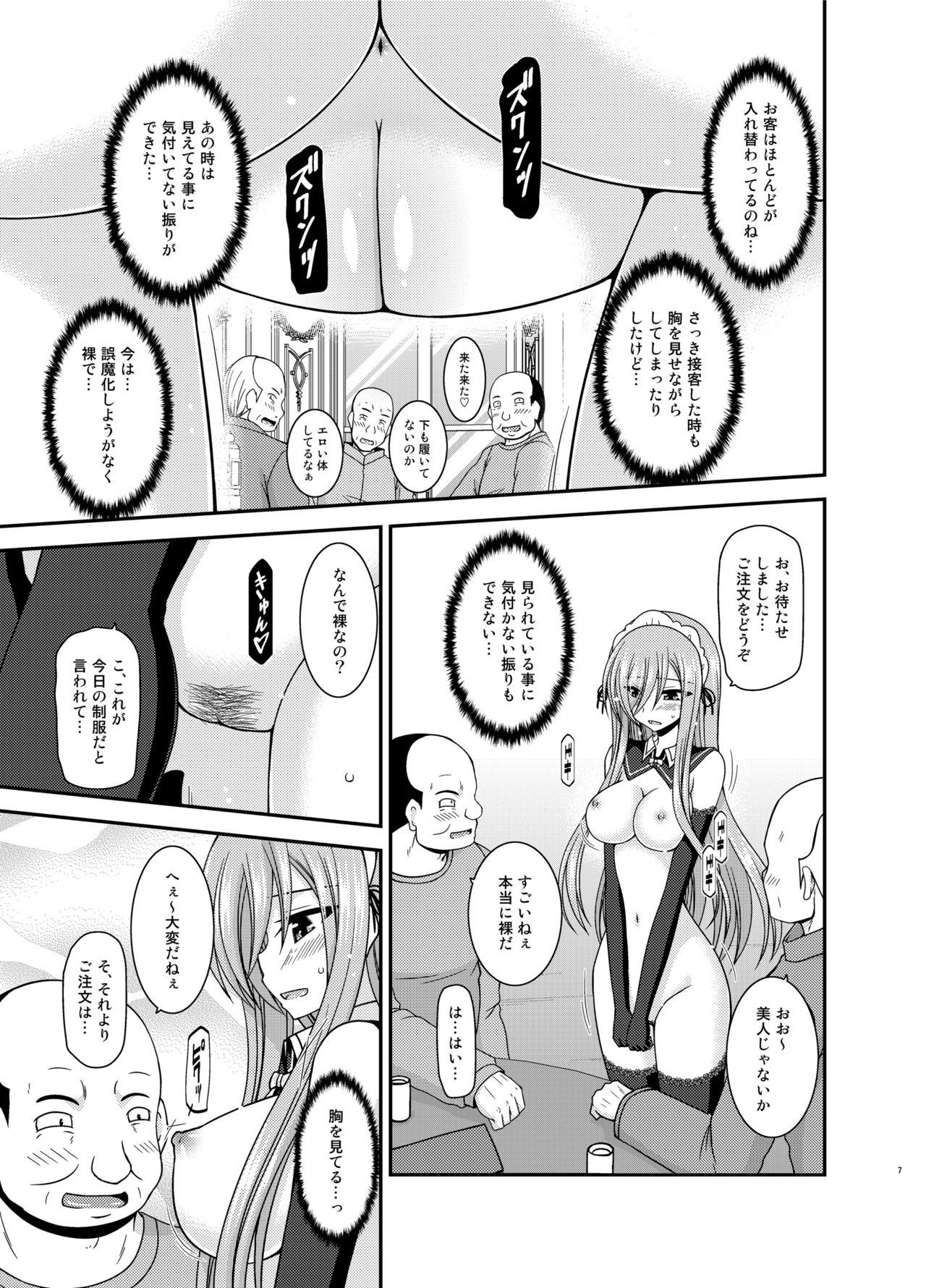 Melon ga Chou Shindou! R14 page 7 full