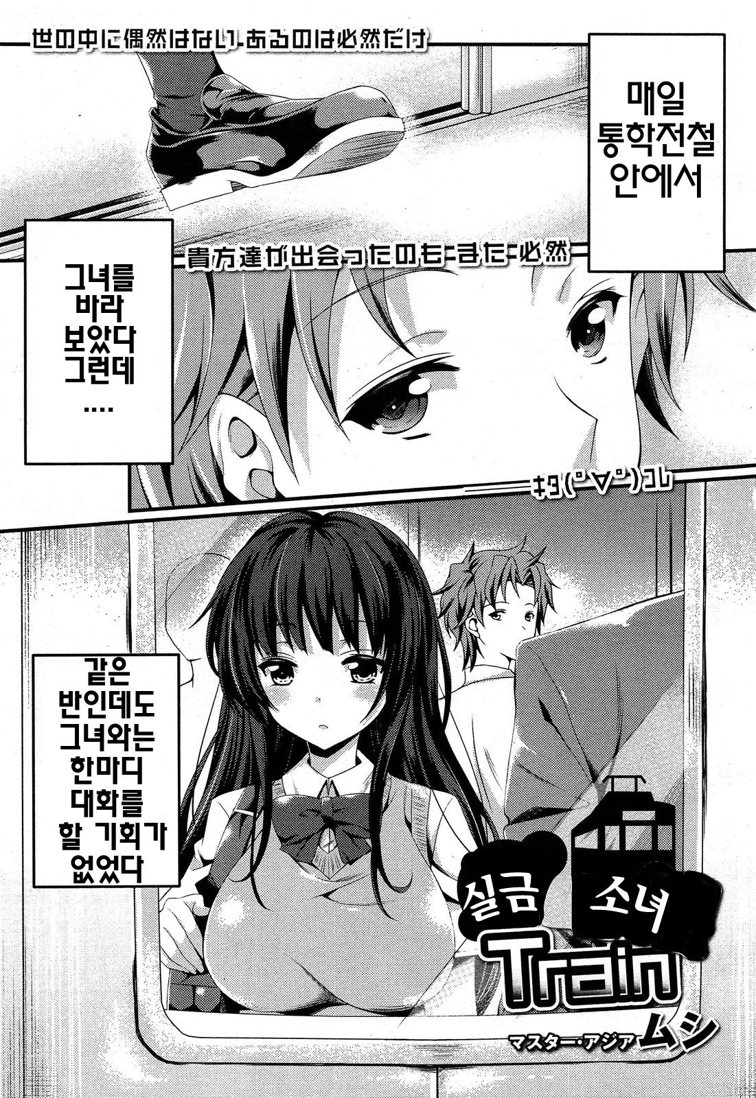 Omorashi Musume Train | 실금 소녀 Train page 1 full