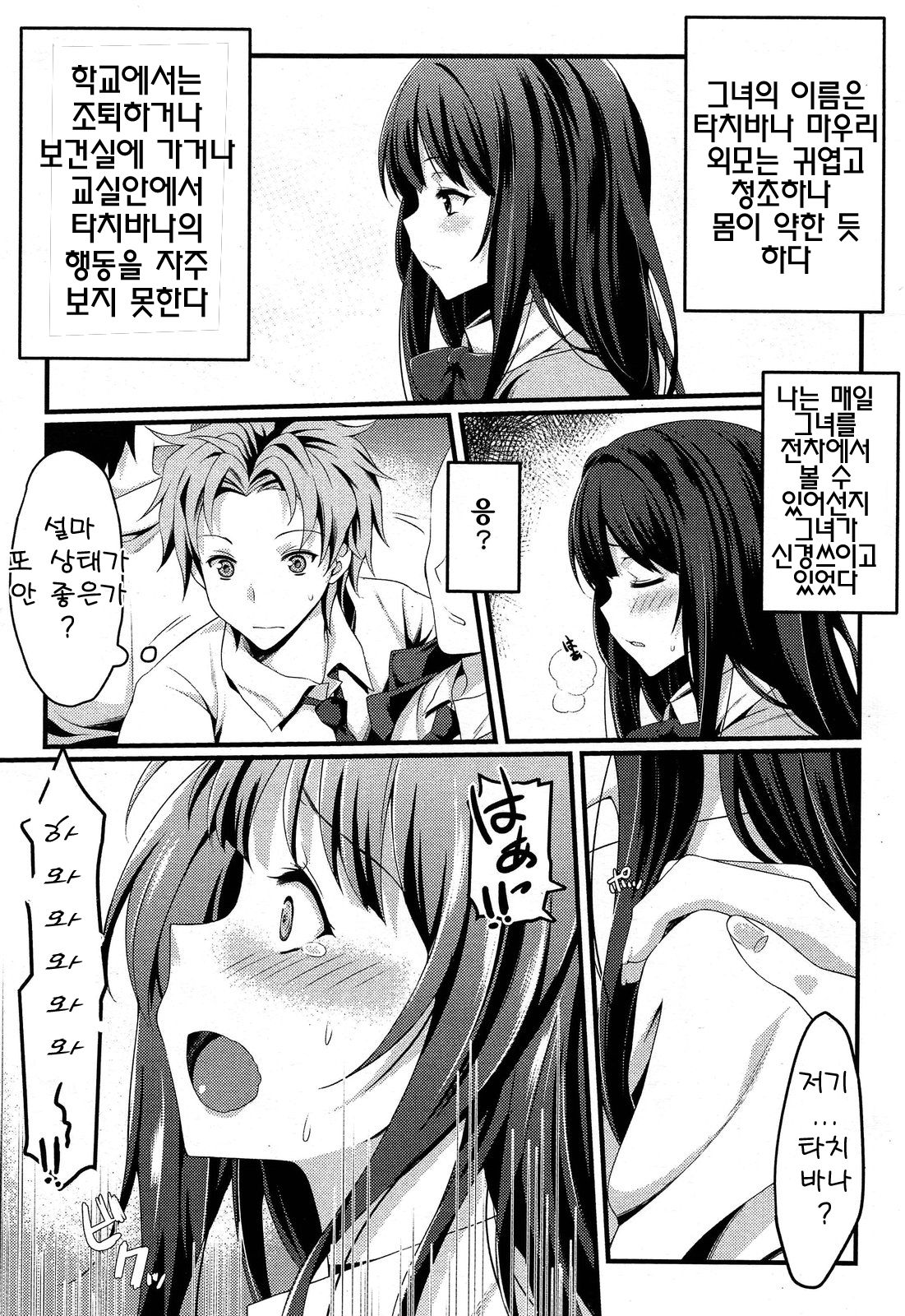 Omorashi Musume Train | 실금 소녀 Train page 2 full