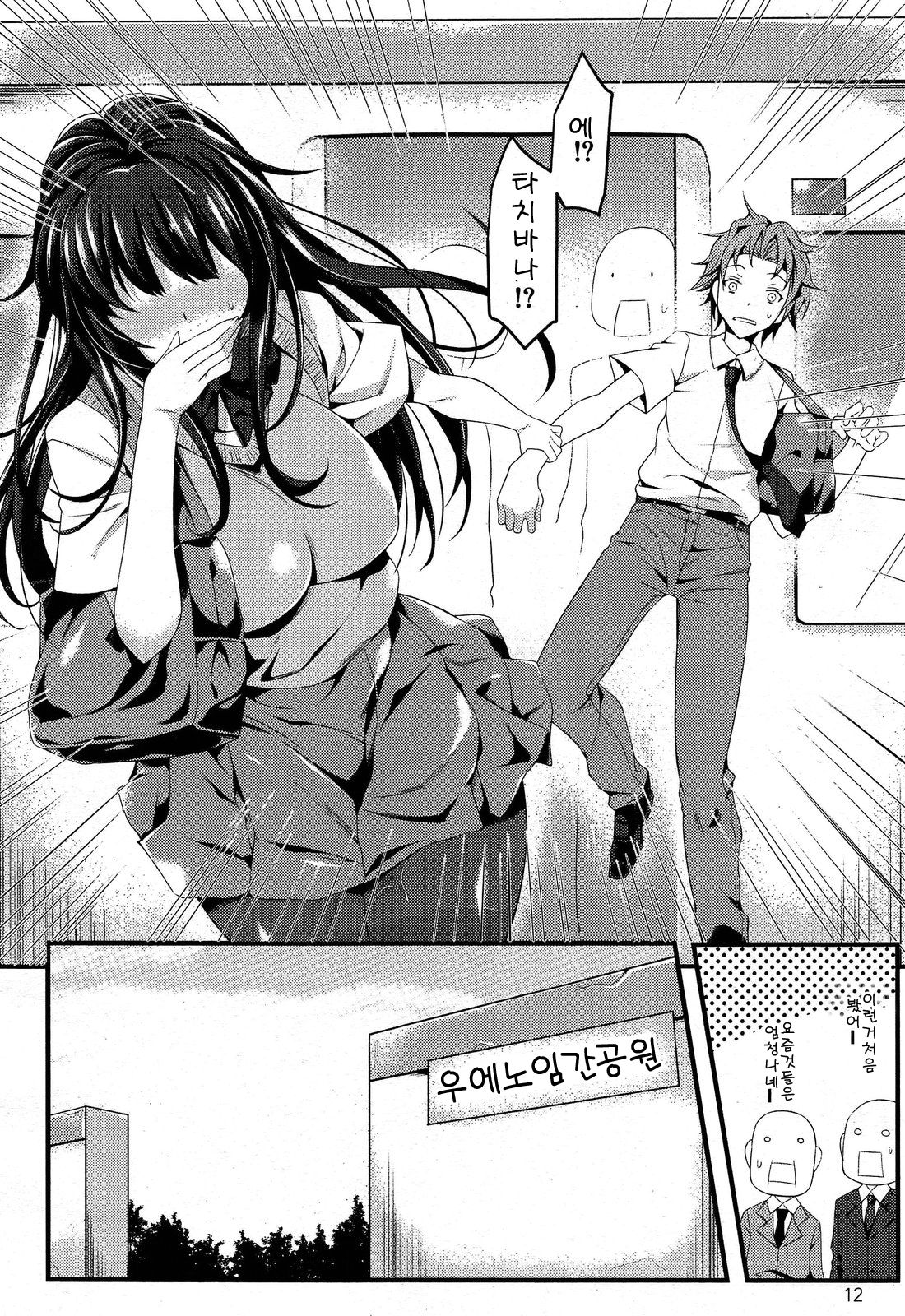 Omorashi Musume Train | 실금 소녀 Train page 4 full