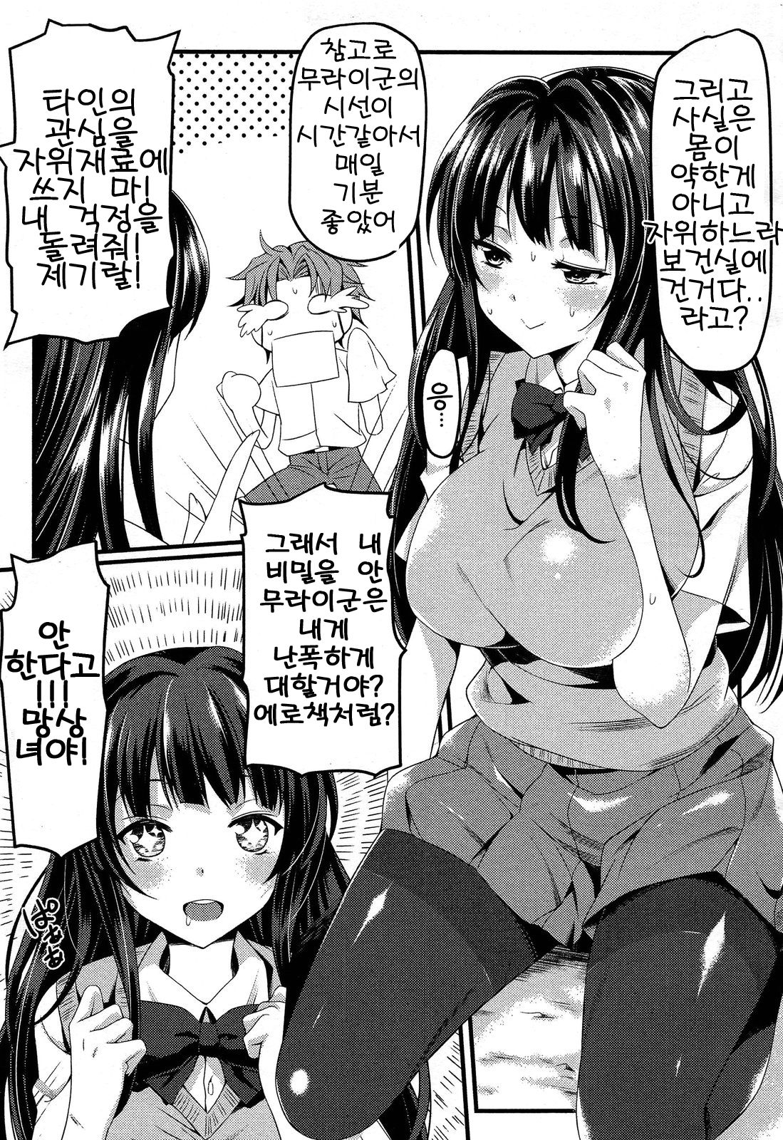 Omorashi Musume Train | 실금 소녀 Train page 7 full