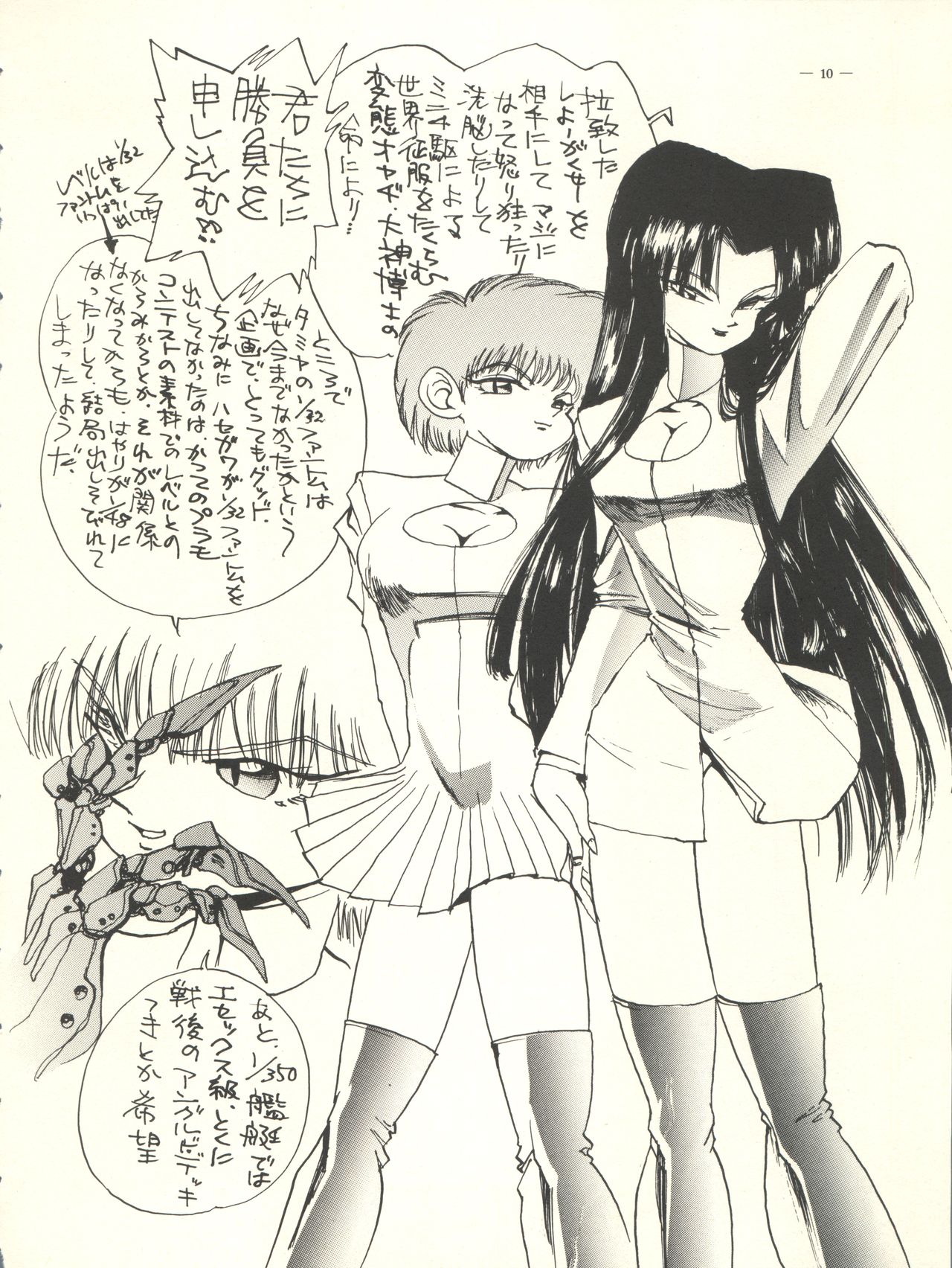 Meirei Denpa Rinne Tenshou page 10 full