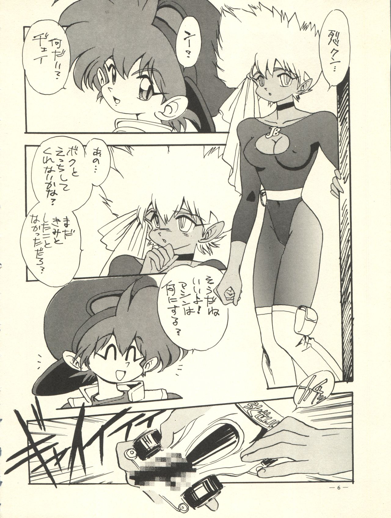 Meirei Denpa Rinne Tenshou page 6 full