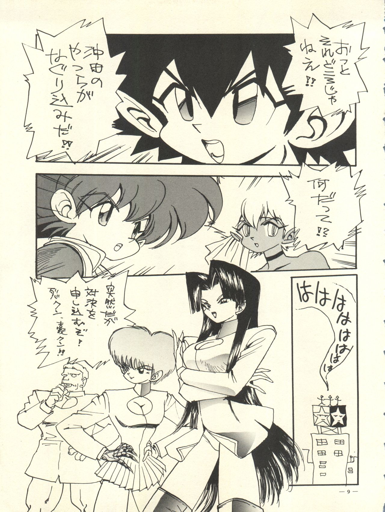 Meirei Denpa Rinne Tenshou page 9 full