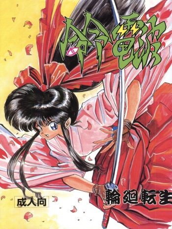 Meirei Denpa Rinne Tenshou cover