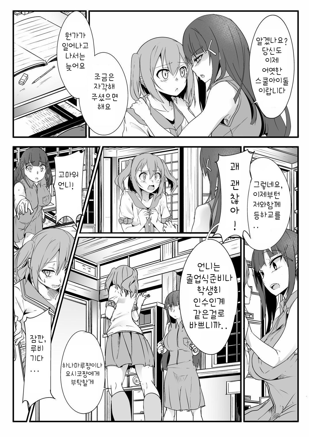 Kinmirai Bad End page 4 full