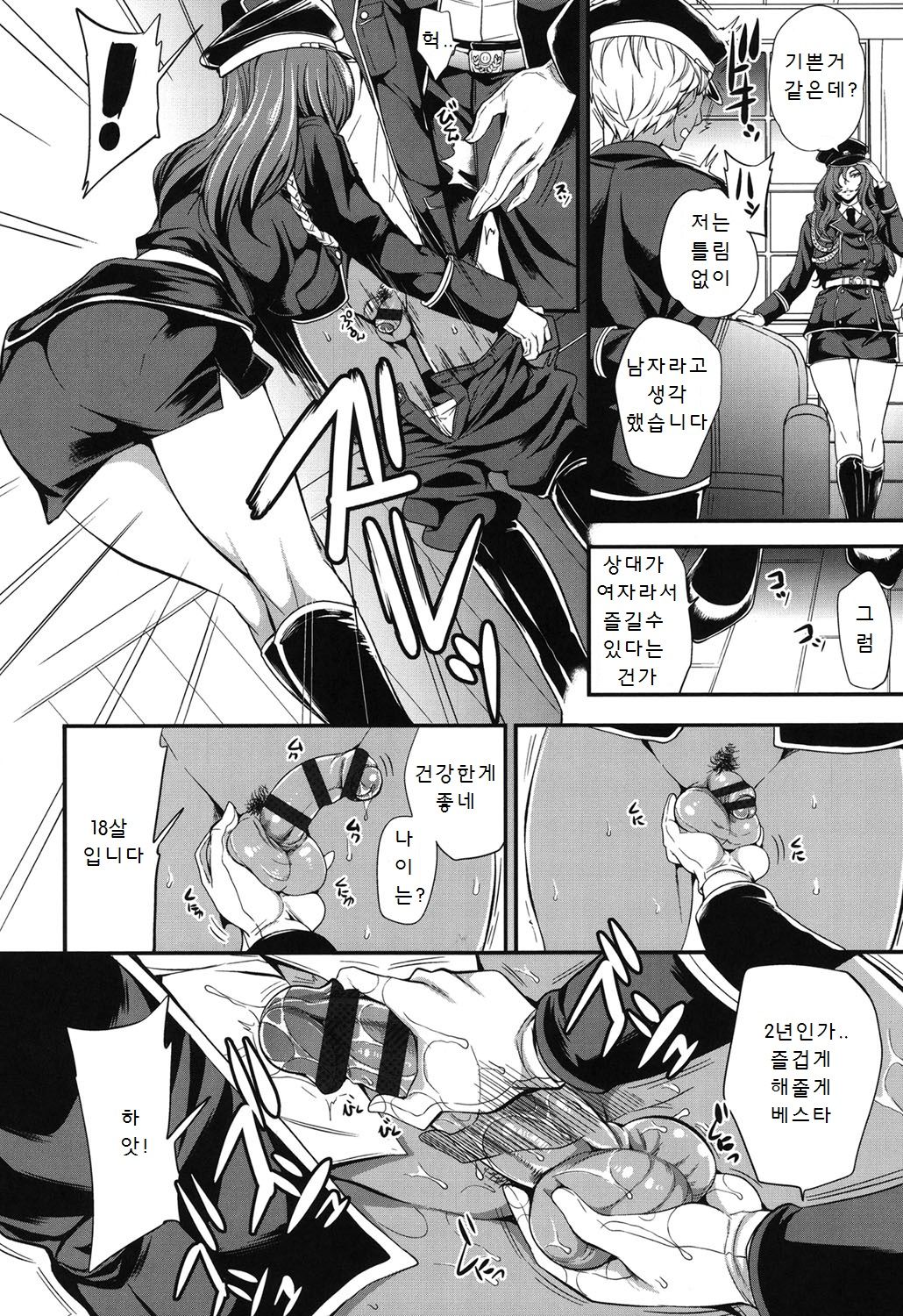 My Sweet Mistress page 8 full