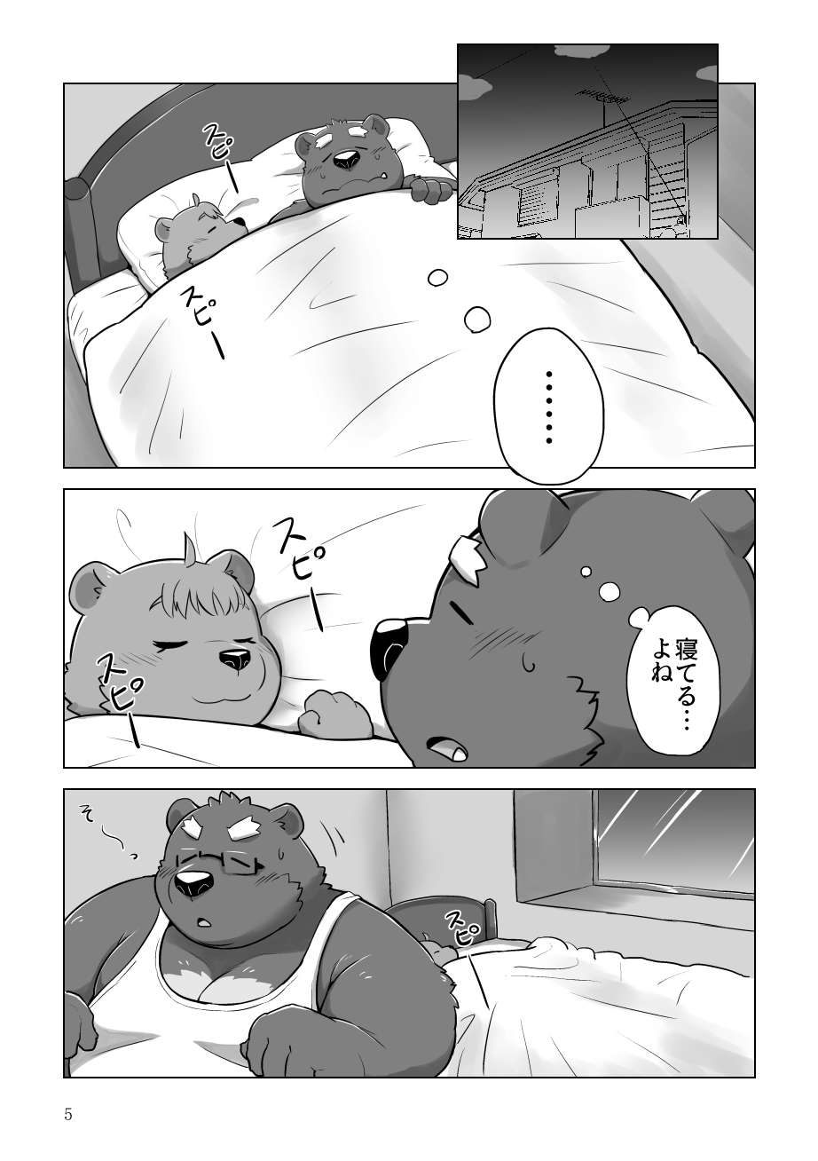 KUMAPAPA 2 page 3 full