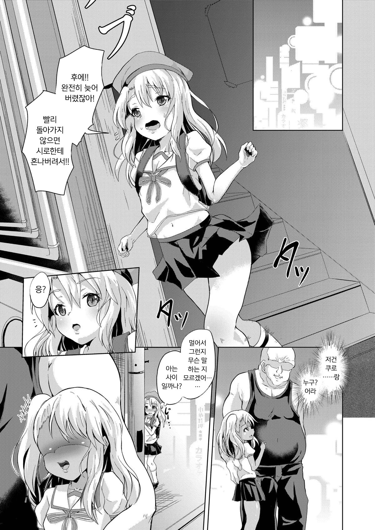 Rojiura Mansion Mahou Shoujo Fujun Isei Kouyuu Zenpen | 뒤속목 맨션 마법소녀 불순이성교제 page 2 full