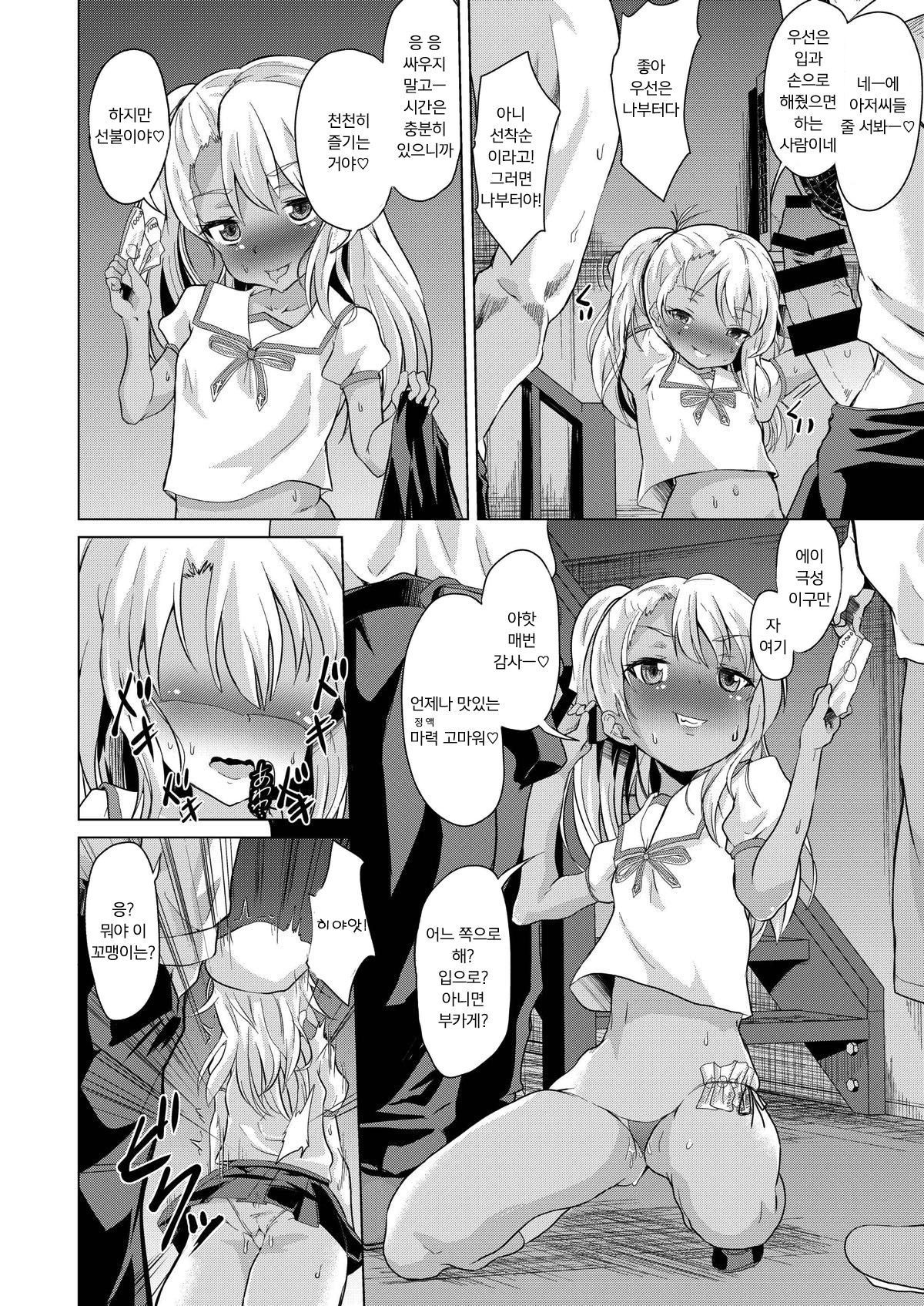 Rojiura Mansion Mahou Shoujo Fujun Isei Kouyuu Zenpen | 뒤속목 맨션 마법소녀 불순이성교제 page 5 full