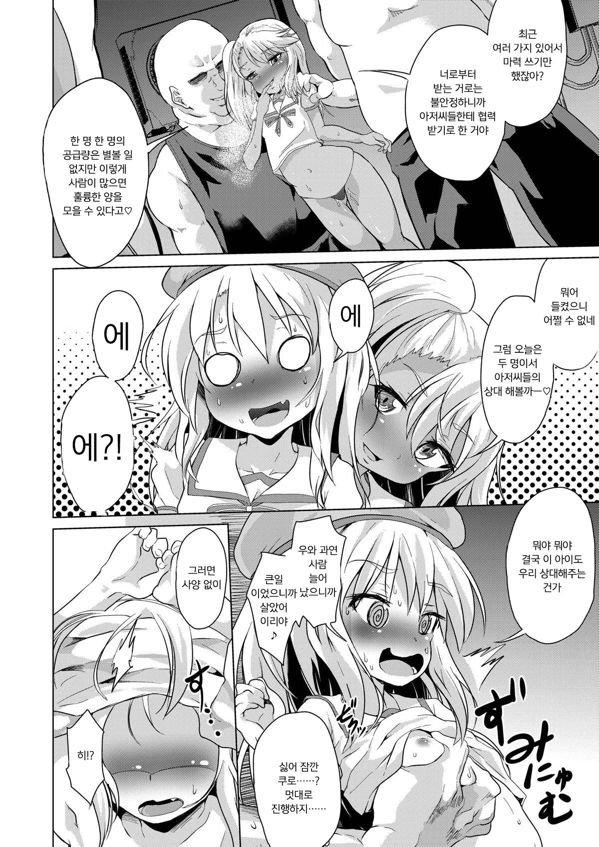 Rojiura Mansion Mahou Shoujo Fujun Isei Kouyuu Zenpen | 뒤속목 맨션 마법소녀 불순이성교제 page 7 full