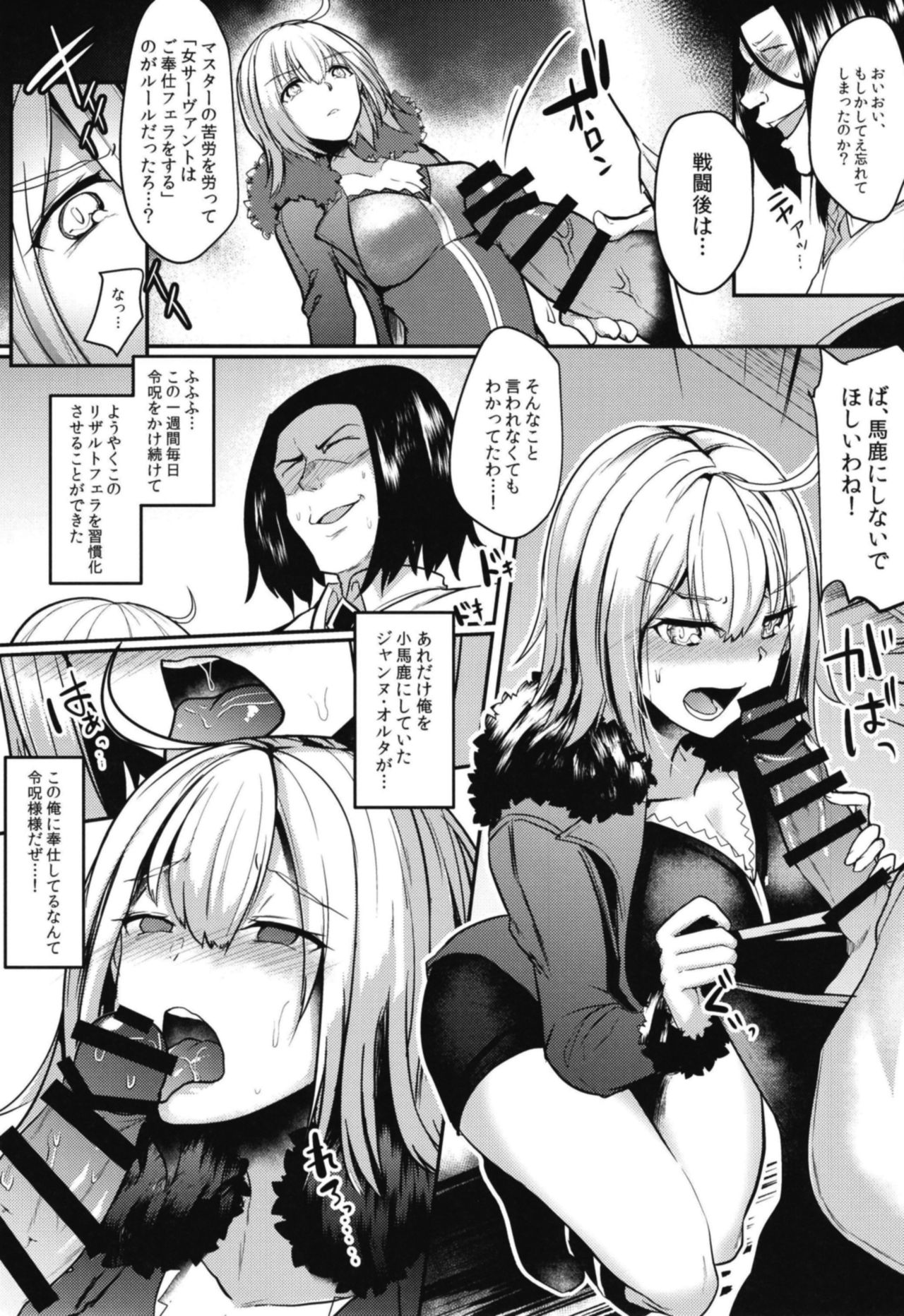 Jeanne Alter Dosukebe Saimin page 9 full