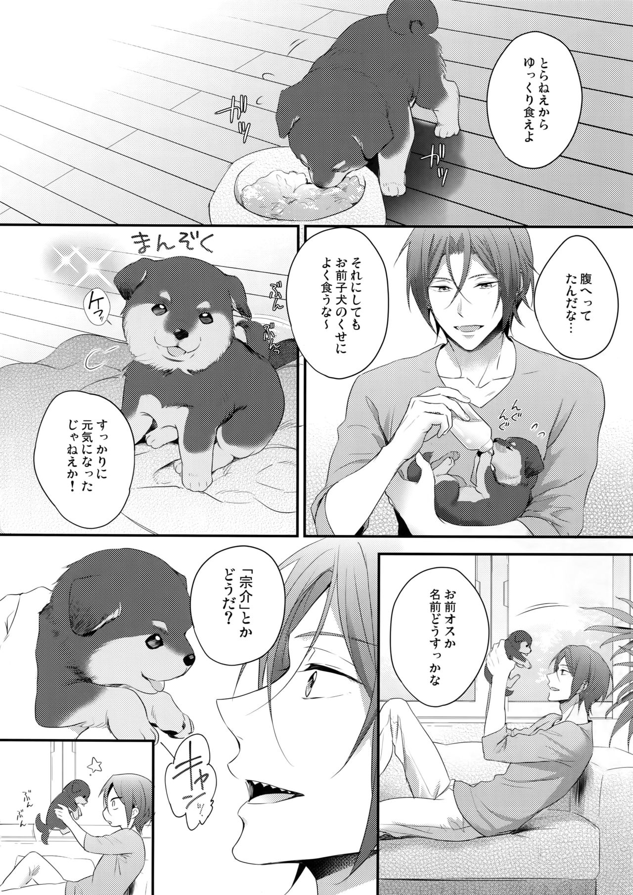 Good boy my puppy! page 7 full