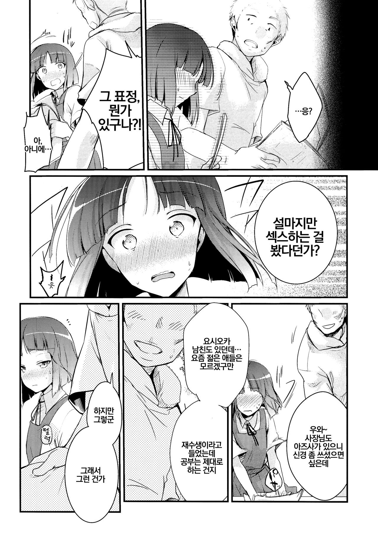 Tsutomesaki no Musume-san o Oishiku Itadaku Hon | 근무처의 따님을 맛있게 먹는 책 page 10 full