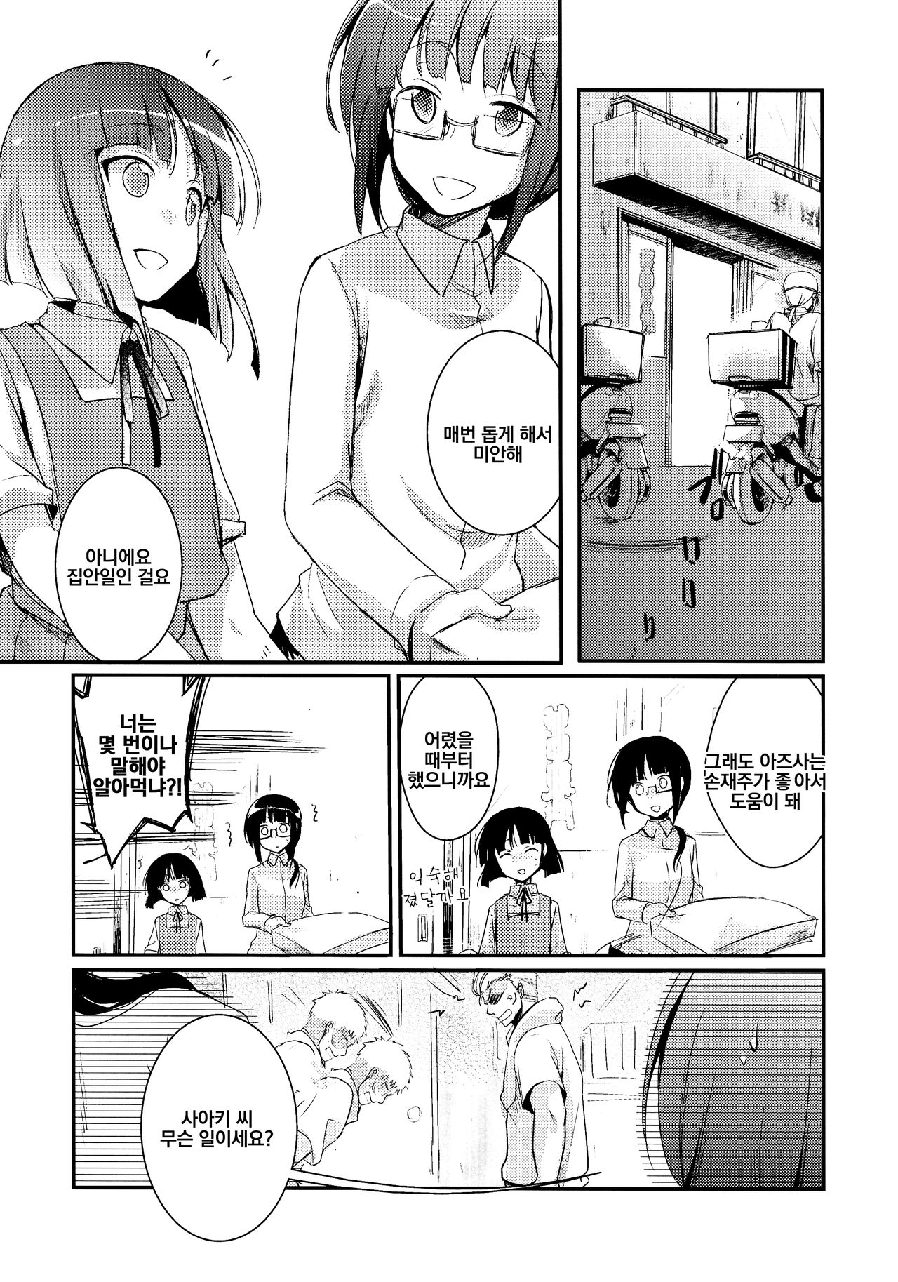 Tsutomesaki no Musume-san o Oishiku Itadaku Hon | 근무처의 따님을 맛있게 먹는 책 page 2 full