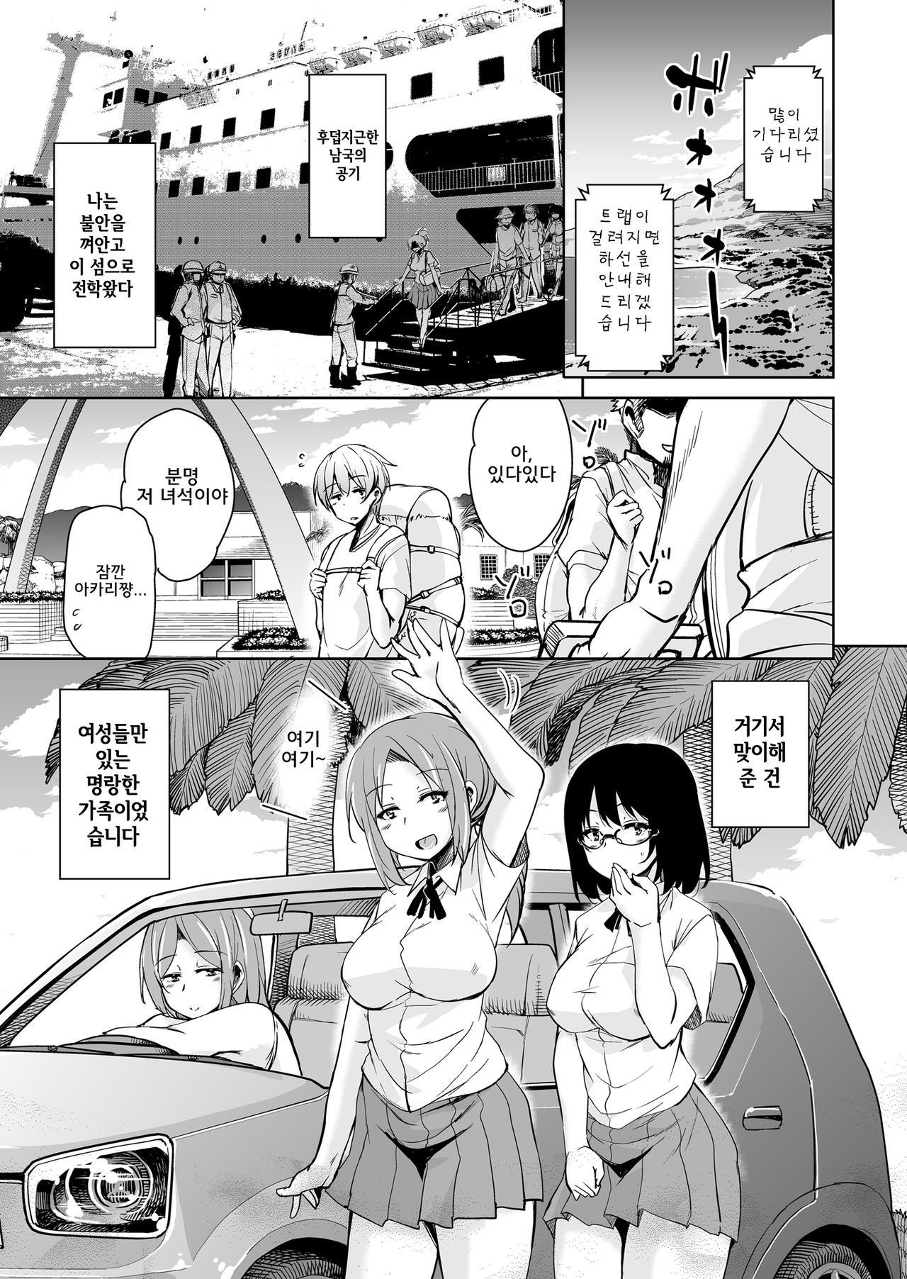 Ritou e Tenkou Shitara Host Family ga Dosukebe de Komaru 2 l 섬마을로 전학왔더니 호스트패밀리가 씹변태라서 곤란하다 2 page 5 full