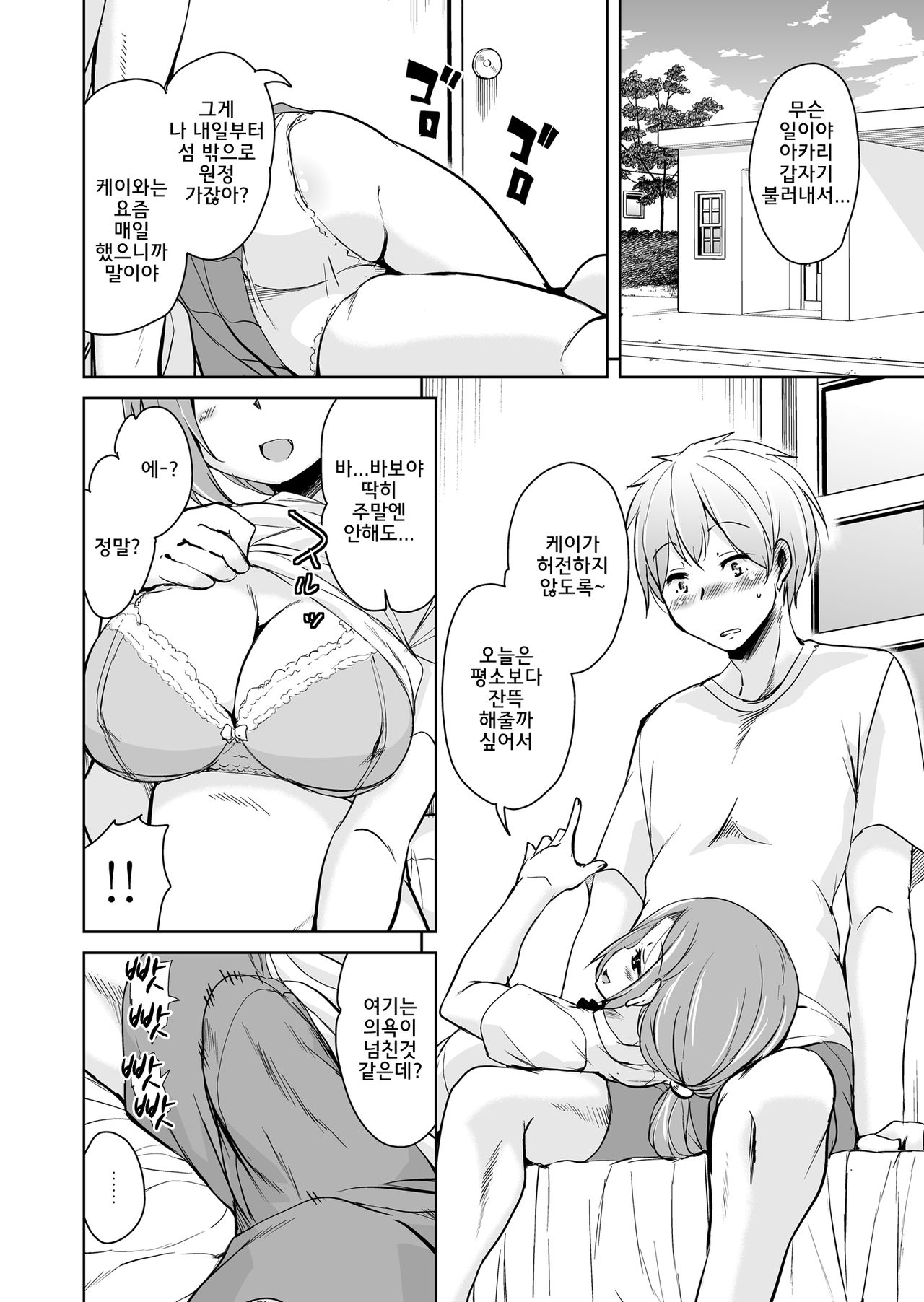 Ritou e Tenkou Shitara Host Family ga Dosukebe de Komaru 2 l 섬마을로 전학왔더니 호스트패밀리가 씹변태라서 곤란하다 2 page 6 full