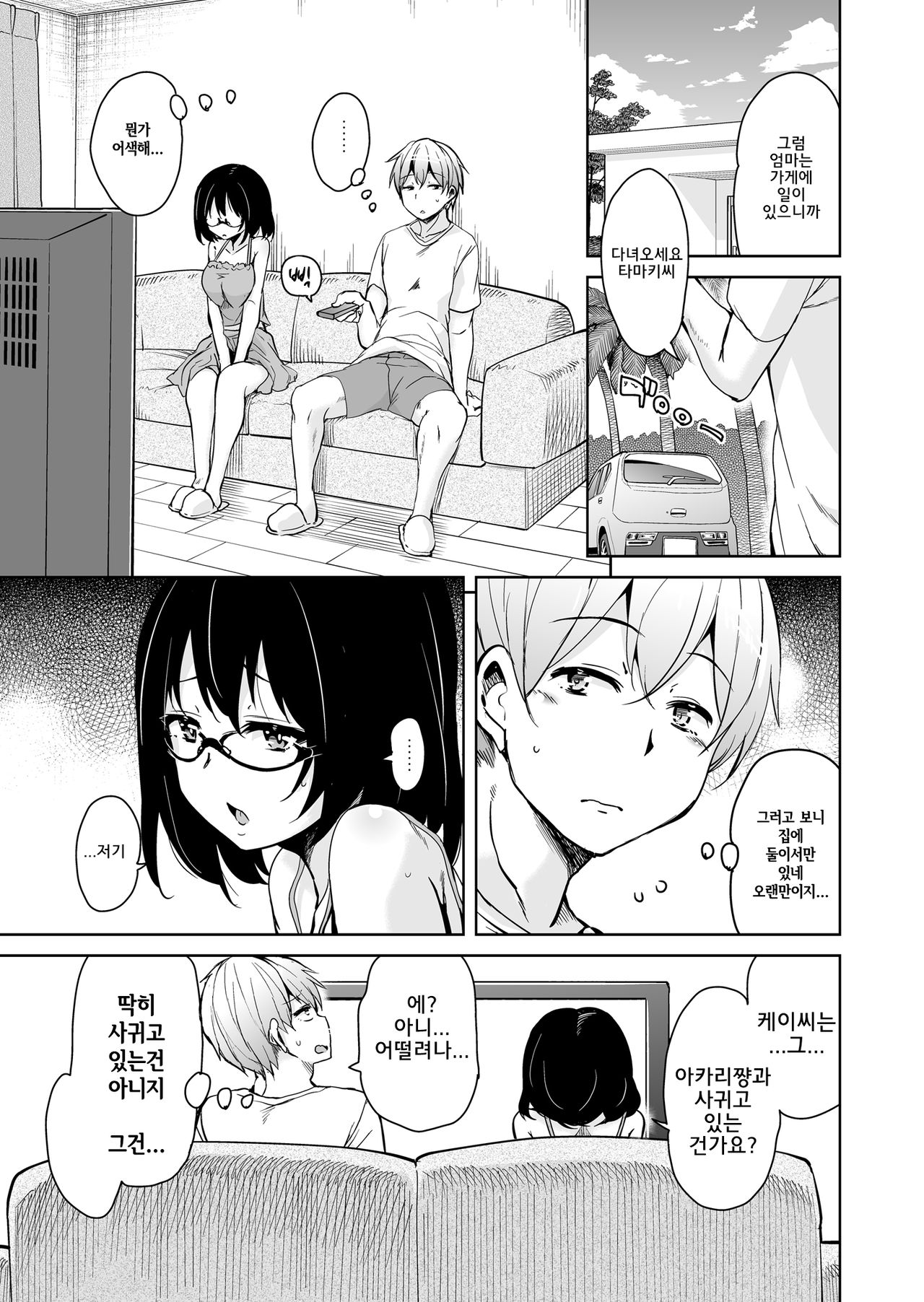 Ritou e Tenkou Shitara Host Family ga Dosukebe de Komaru 2 l 섬마을로 전학왔더니 호스트패밀리가 씹변태라서 곤란하다 2 page 9 full