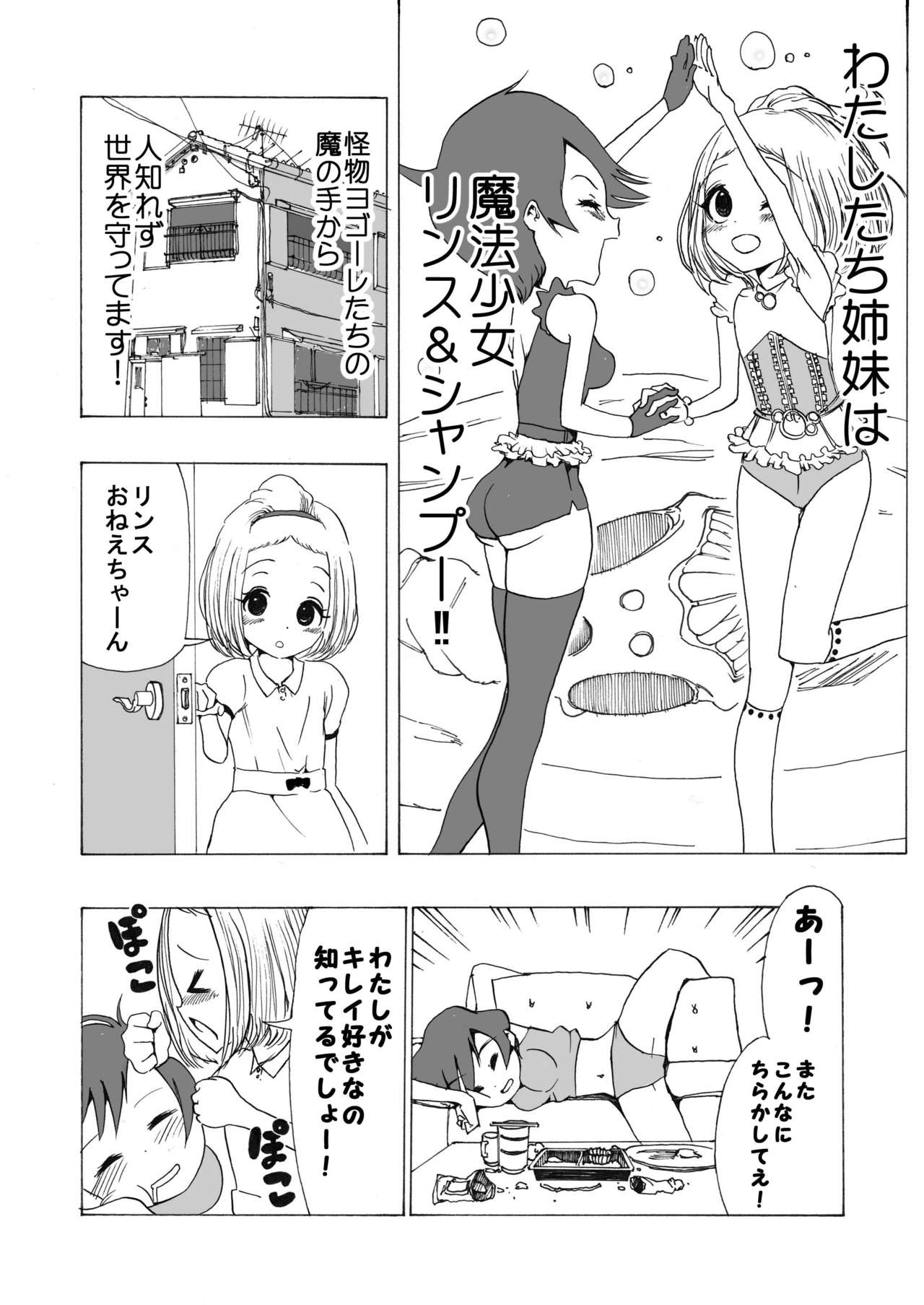Mahou Shoujo Gesuidou ni Chiru page 3 full