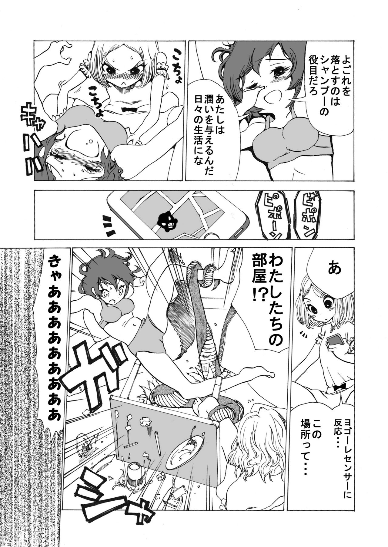 Mahou Shoujo Gesuidou ni Chiru page 4 full