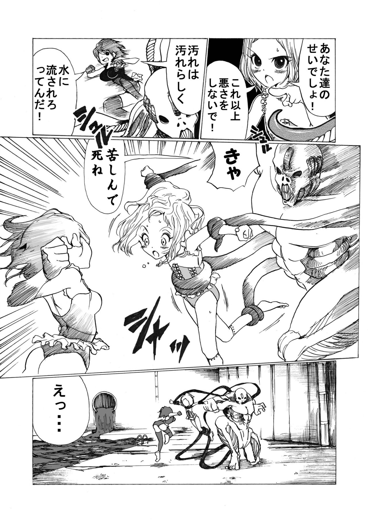 Mahou Shoujo Gesuidou ni Chiru page 7 full