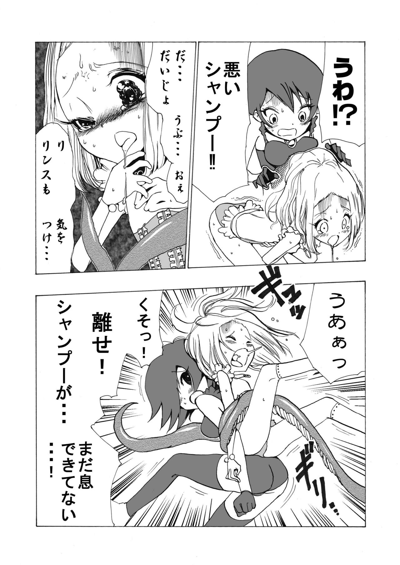 Mahou Shoujo Gesuidou ni Chiru page 9 full
