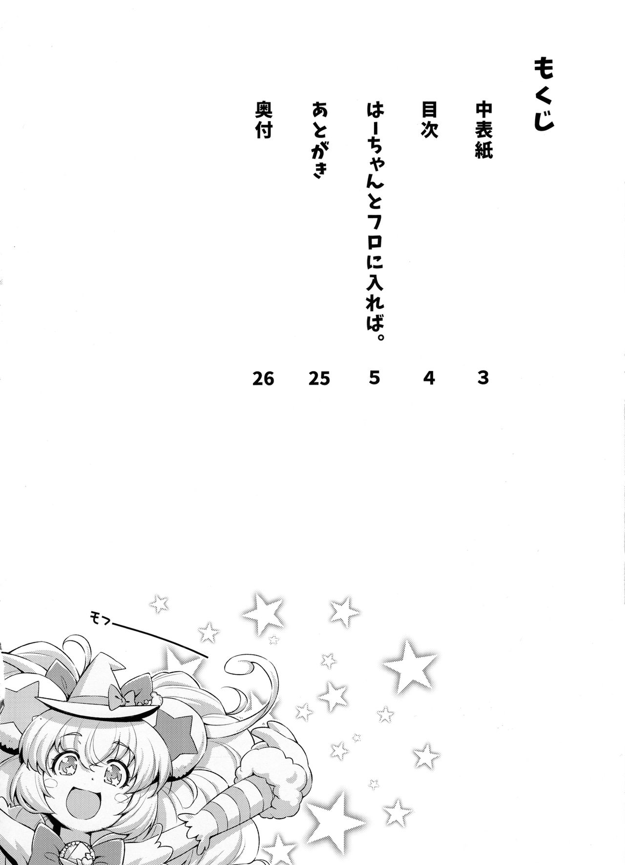 Haa-chan to Furo ni Haireba. | 하쨩과 같이 목욕하면… page 3 full