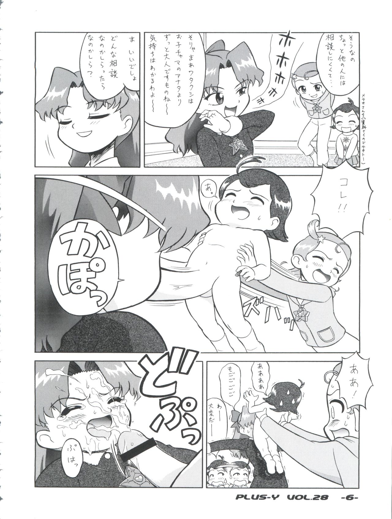 PLUS-Y Vol. 28 page 6 full