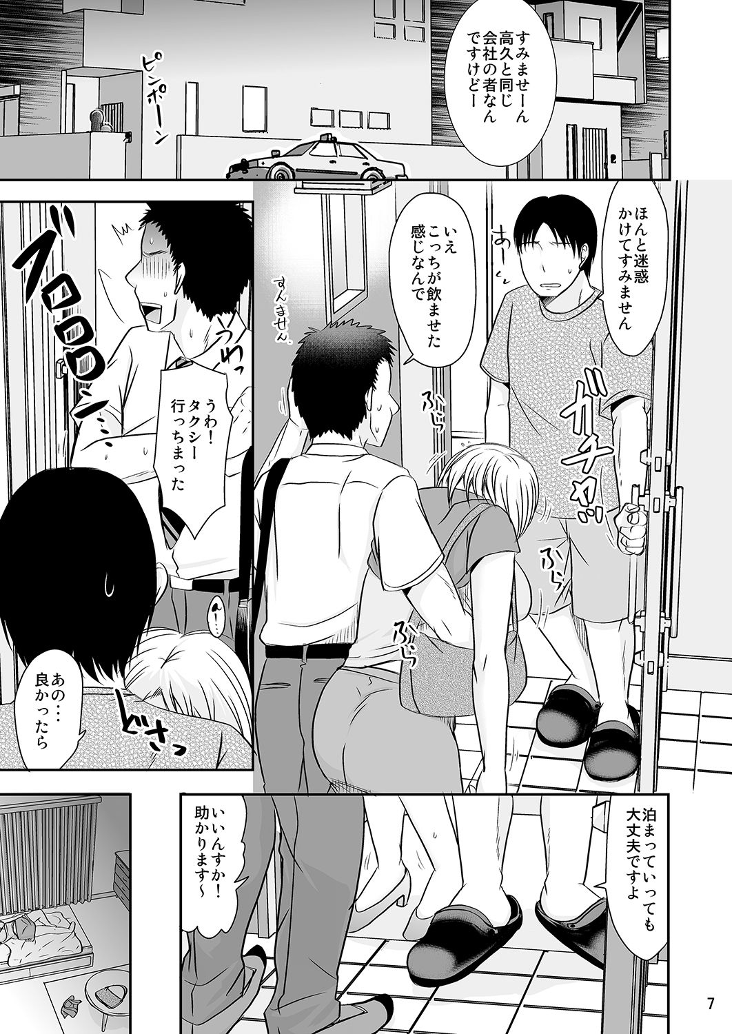 Rikon Shitate no Douryou Taku de page 6 full