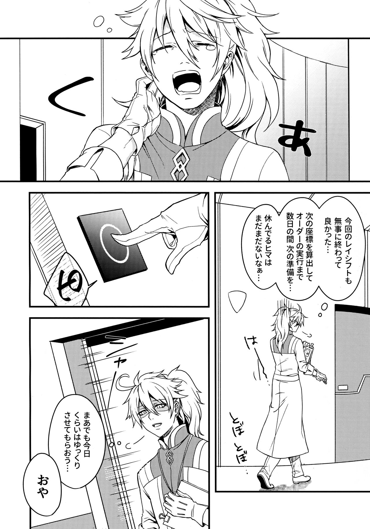 Ermafrodito! page 5 full