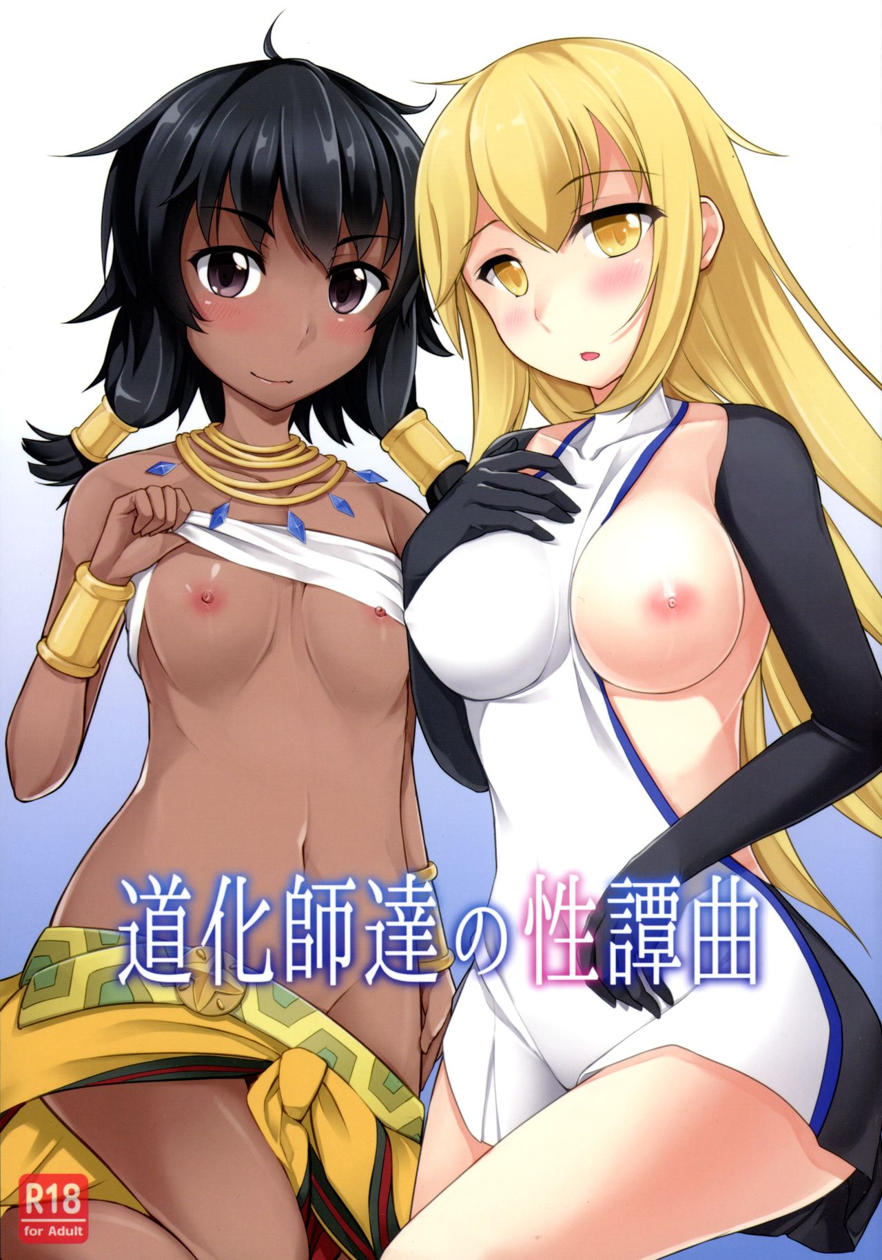 Doukeshi-tachi no Seitankyoku | Sexual Tale of Loki Familia page 1 full