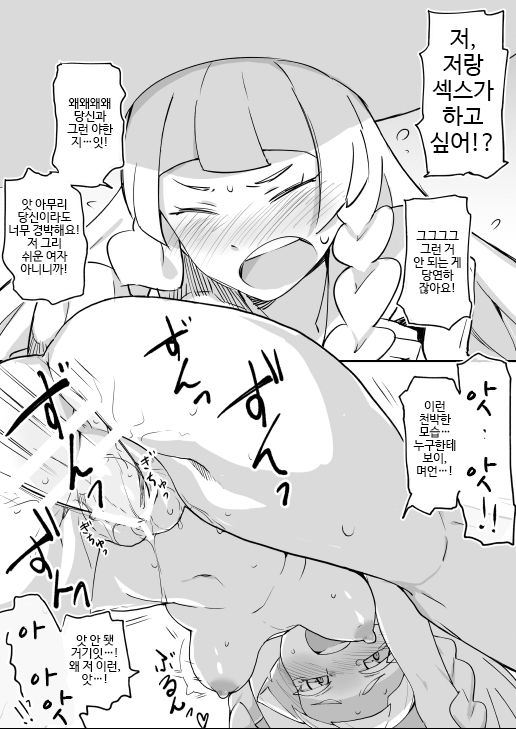 Sun Moon Heroine Soku Ochi 2 Koma page 2 full