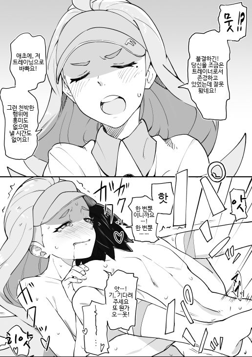 Sun Moon Heroine Soku Ochi 2 Koma page 4 full