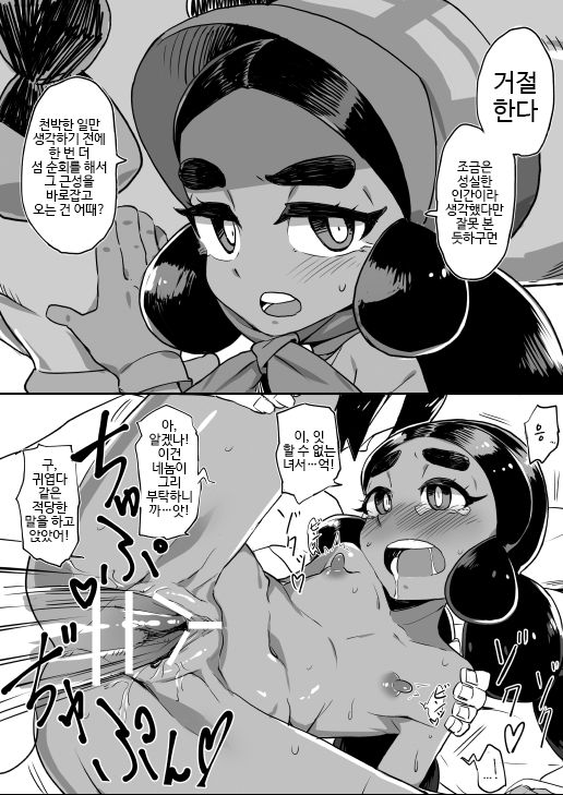 Sun Moon Heroine Soku Ochi 2 Koma page 5 full