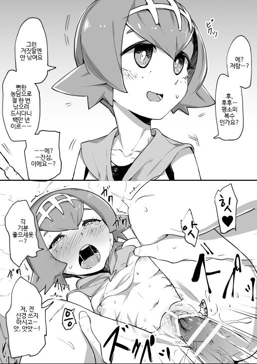 Sun Moon Heroine Soku Ochi 2 Koma page 6 full