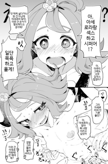 Sun Moon Heroine Soku Ochi 2 Koma cover