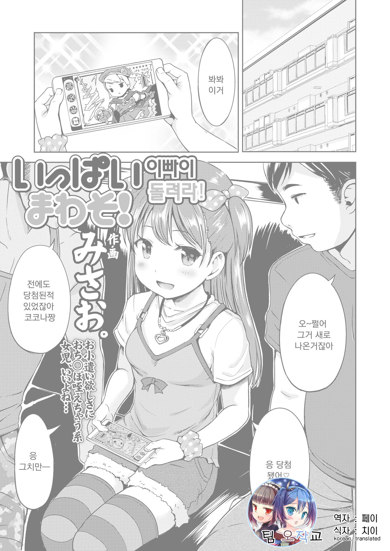 Ippai Mawaso! | 이빠이 돌려라! page 1 full