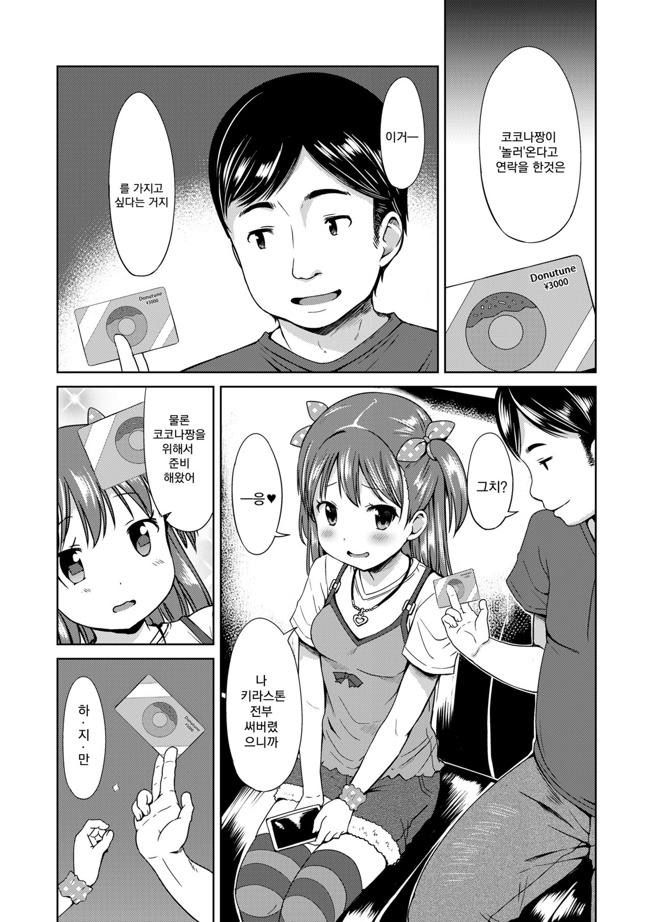 Ippai Mawaso! | 이빠이 돌려라! page 4 full
