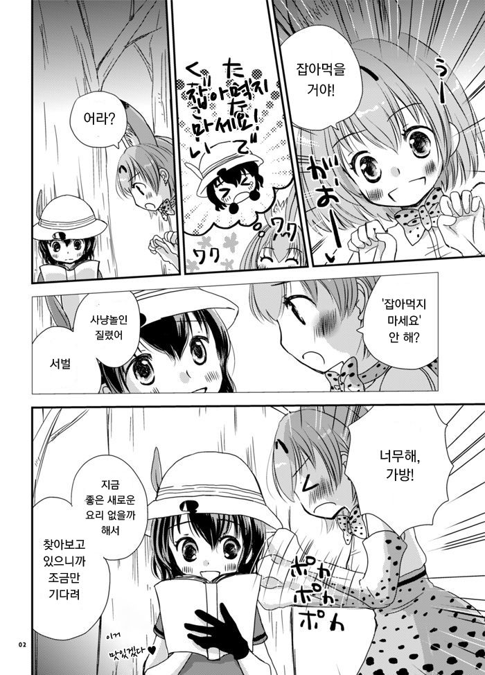 Kari Gokko | 사냥놀이 page 2 full