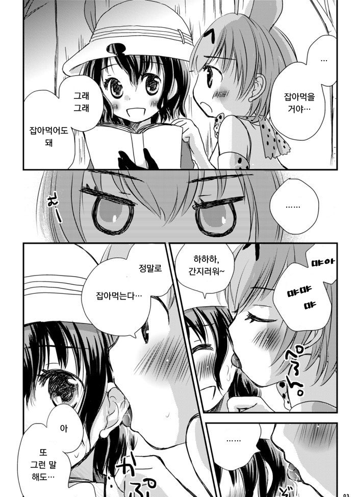 Kari Gokko | 사냥놀이 page 3 full
