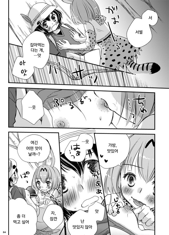 Kari Gokko | 사냥놀이 page 4 full