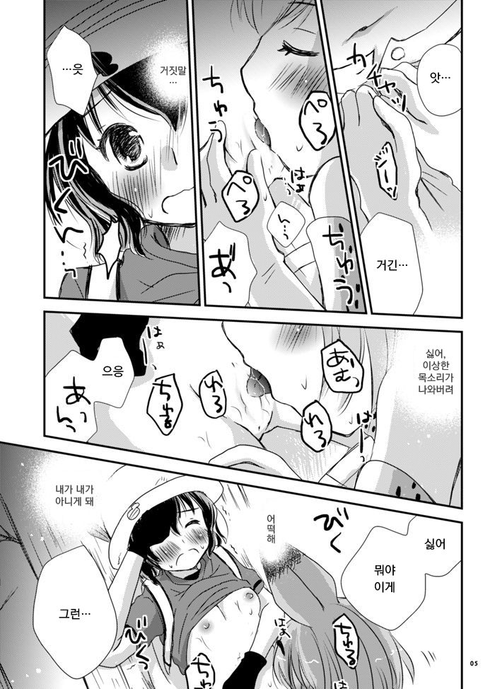 Kari Gokko | 사냥놀이 page 5 full