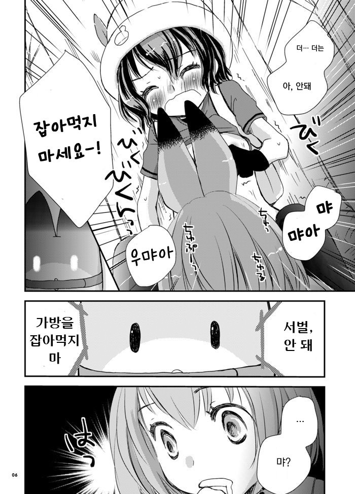 Kari Gokko | 사냥놀이 page 6 full